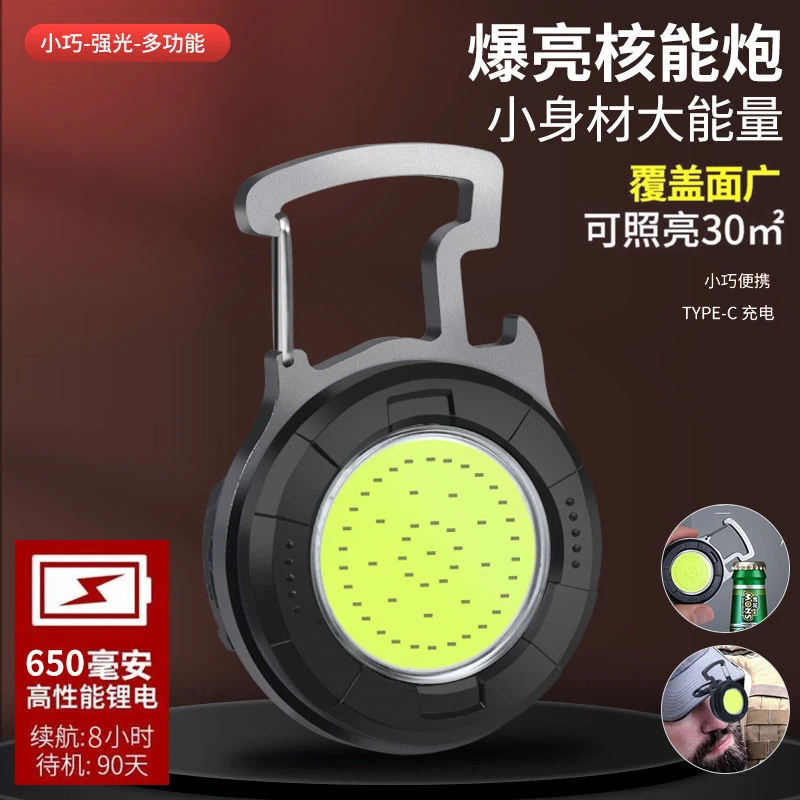 【好玩意】强光便携手电筒迷你钥匙扣充电灯野营家用强磁工作灯
