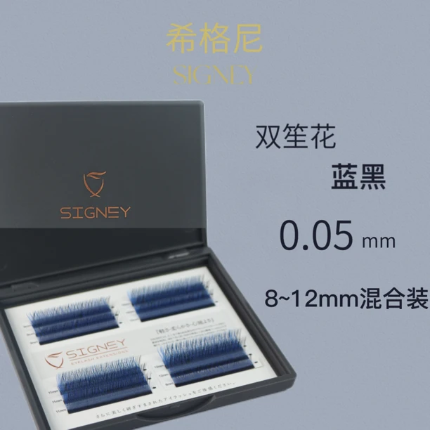 希格尼新手单根扁毛黑紫黑蓝双笙花睫毛y型柔软自然浓密软毛