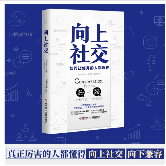 【观山】向上社交（打开你的社交格局让youxiu的人主动靠近你）