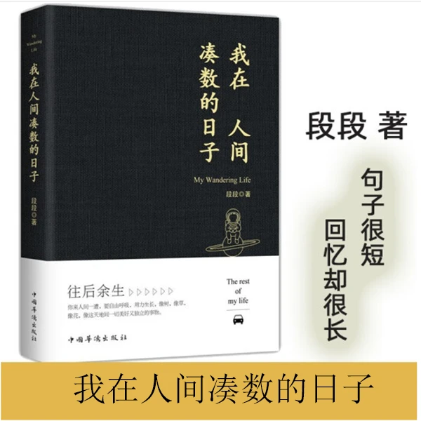 【主播推荐】我在人间凑shu的日子感悟人生