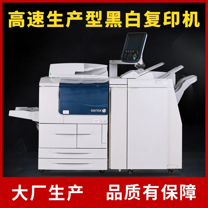 施乐专业黑白复印机生产型大风神 D95 D110 D125优质机器诚意定金