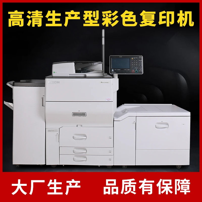 理光Pro C5200 C7100 C7200彩色复印机一体机A3激光机器诚意定金