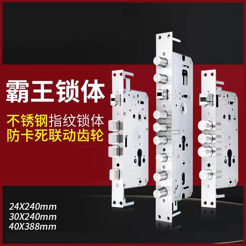 【指纹锁锁体】24/30*240，30/40*388防撞防撬静音防卡全钢锁体