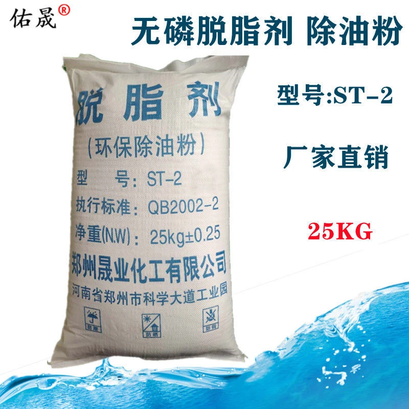 佑晟强力除油粉清洗剂工业脱脂剂油烟净去污油污清洗超声波清洗剂