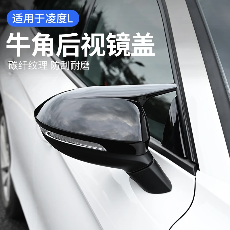 适用于大众凌渡Ll牛角后视镜盖反光镜盖辣馒头倒车镜改装饰防护罩