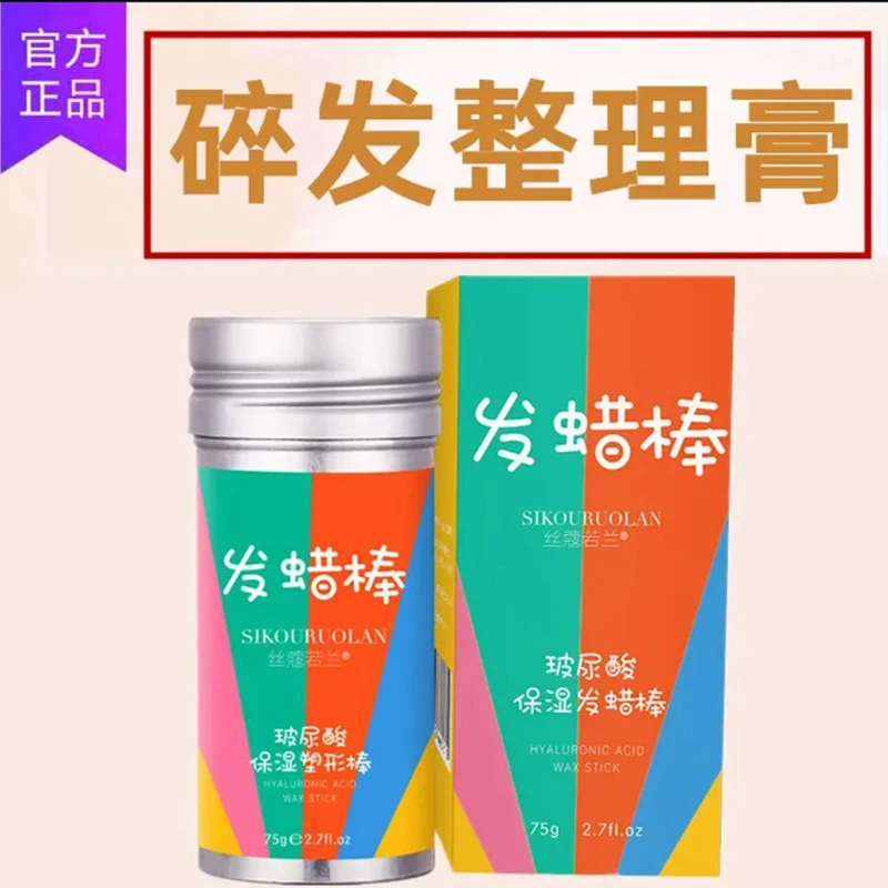 玻尿酸发蜡棒批发碎发整理膏神器发蜡棒定型碎发棒造型发泥腊正品