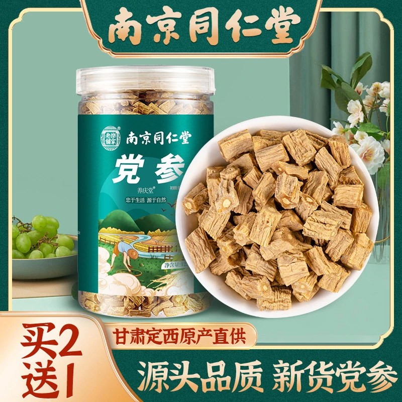 南京同仁堂干货中药材官方旗舰店正品配黄芪当归泡水枸杞红枣