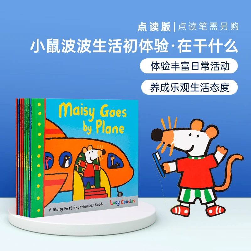 【小彼恩】小鼠波波生活初体验 波波在干什么 9册 可点读