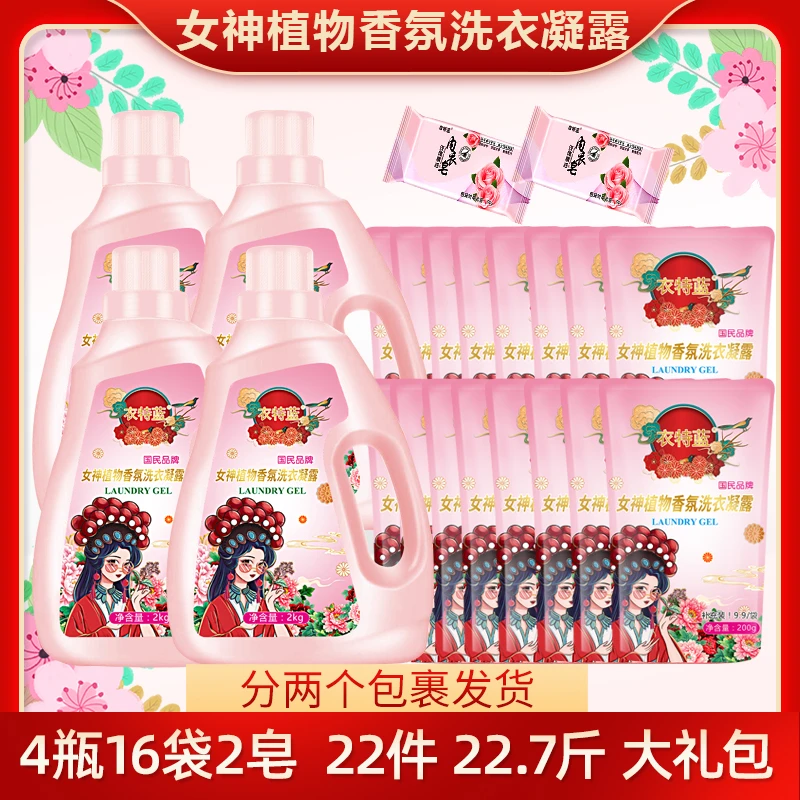衣特蓝女神植物香氛洗衣凝露4瓶16袋赠2皂家庭组合超值