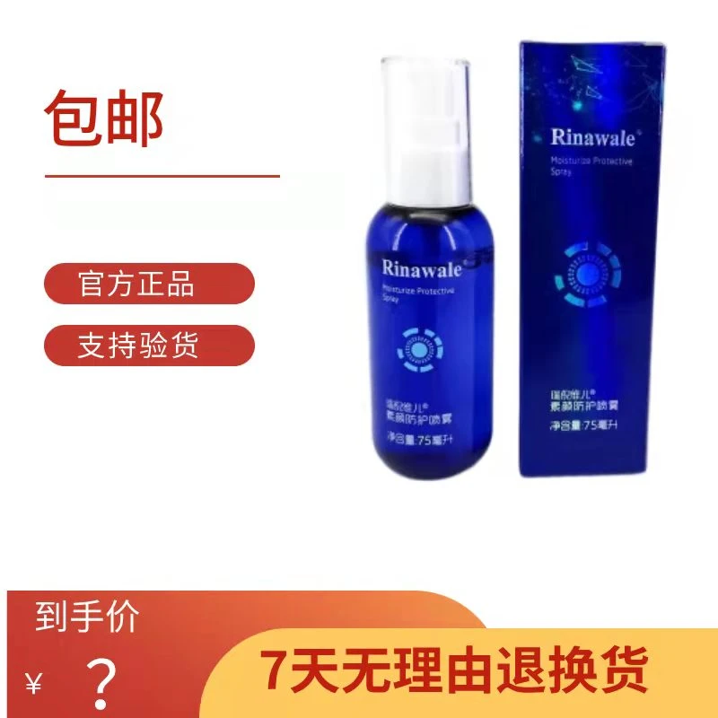 素颜防护喷雾75ml