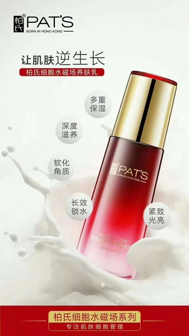 柏氏水磁场养肤乳滋润保湿修护乳液效果学生气质女人用送口红一支