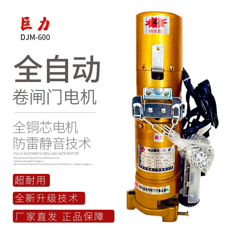 漳州福昌巨力卷帘门电机DJM-600-1P链条铜芯卷闸自动开门机通用