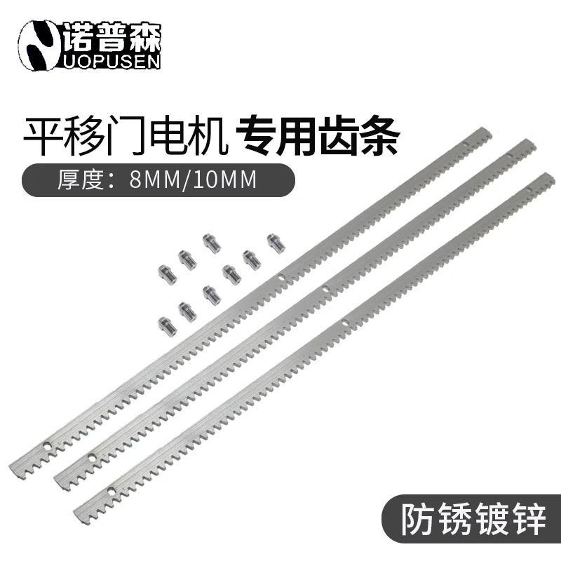平移门电机齿条开门机镀锌齿轮条直线庭院门专用齿条8mm12mm10mm