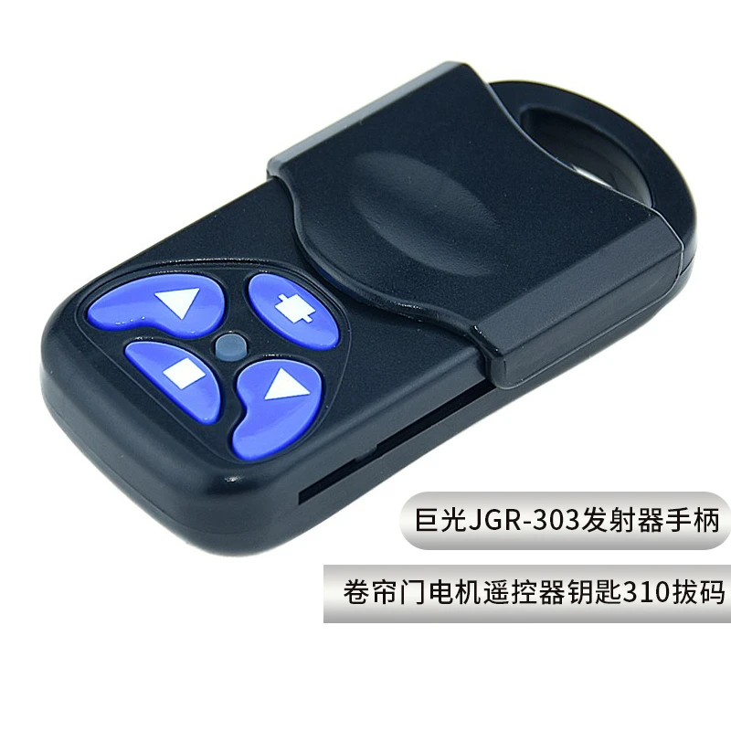 台湾巨光遥控器JGR-303电动门遥控器 卷帘门 车库门遥控器310频率