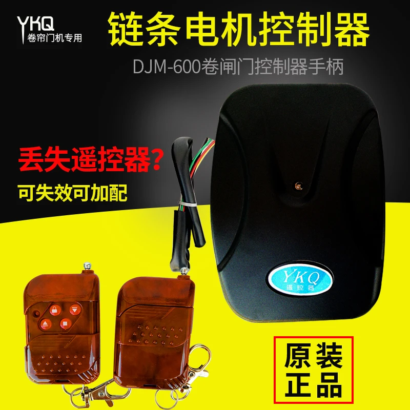 巨力卷帘门电机遥控器DJM-600-1P卷闸门控制器手柄