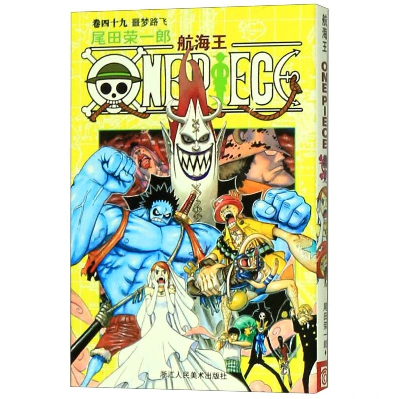 航海王(卷49噩梦路飞)