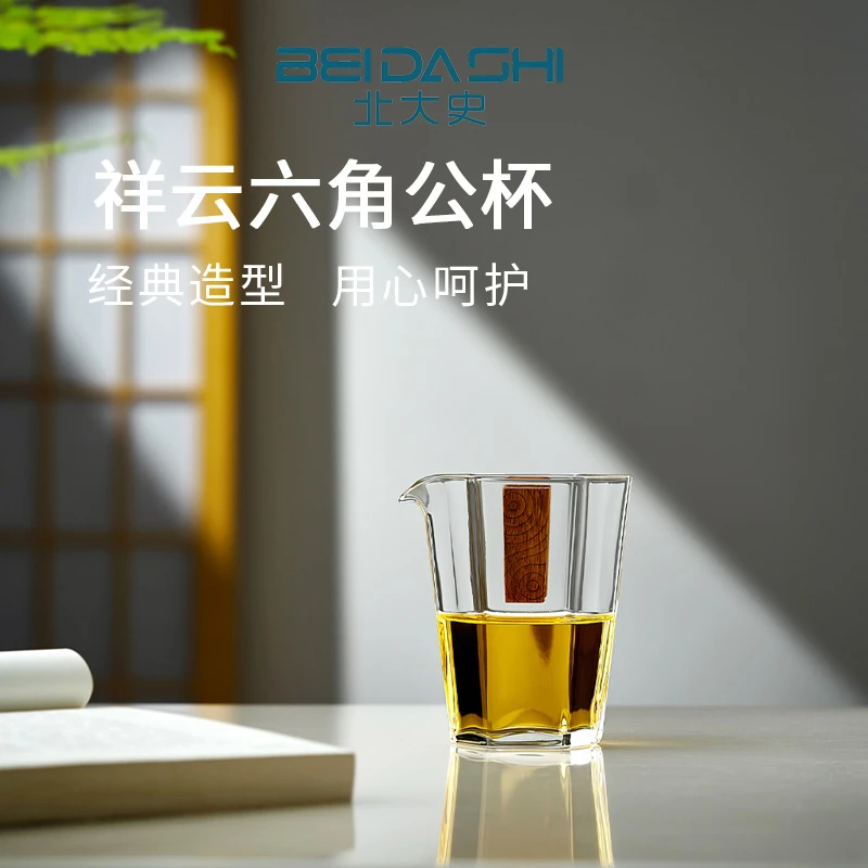 北大史玻璃公道杯 高硼硅耐热祥云木片分茶器 玻璃公杯