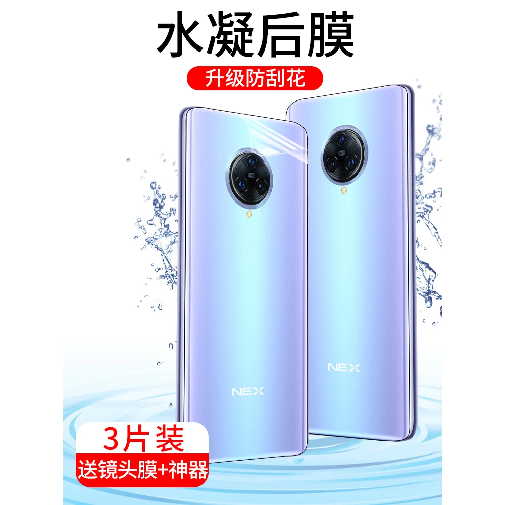 vivonex3后膜nex3s背膜贴纸手机水凝软膜后盖磨砂全包防摔保护膜