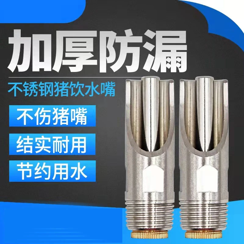 猪用饮水器加厚不锈钢猪水嘴猪用吸水器养殖场喂水设备耐用