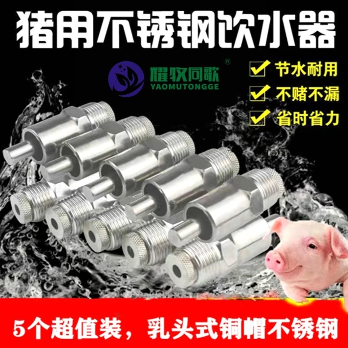 饮水器自动饮水器猪用不锈钢饮水器兽用饮水器-手动可拆卸设备