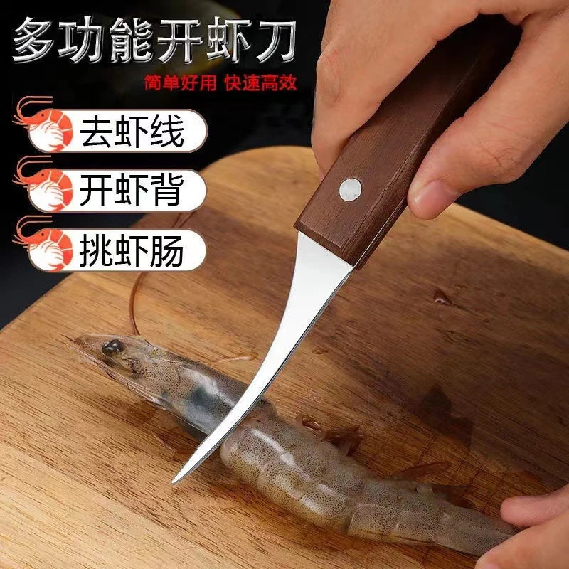 虾线刀 去虾线 开虾背 厨房工具