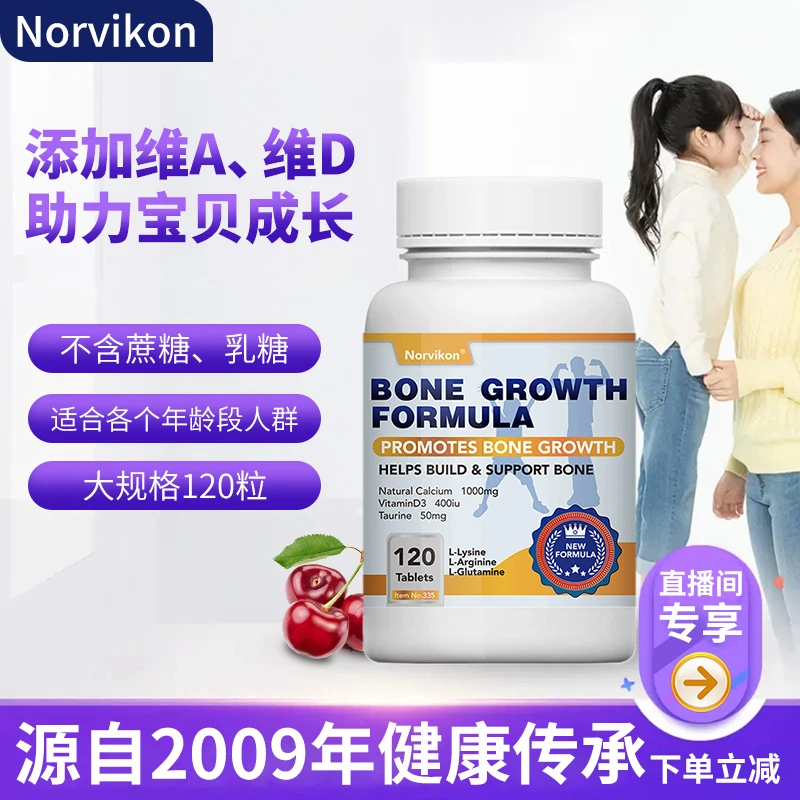 Norvikon美国进口儿童青少年成长咀嚼钙片120粒/瓶赖氨酸钙补SD
