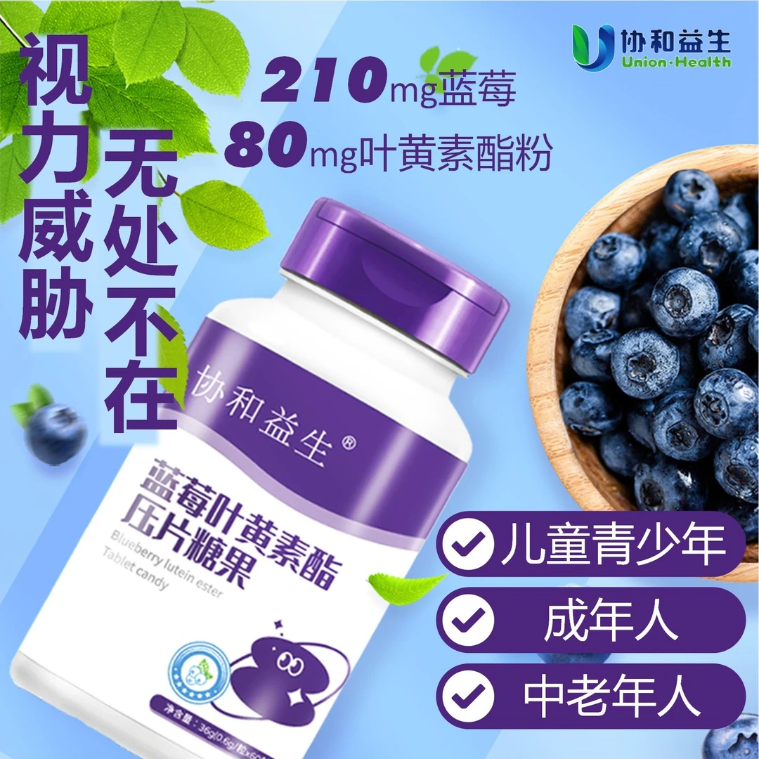 护眼全家【看手机+开车+读书必吃】协和益生蓝莓叶黄素【健与美】