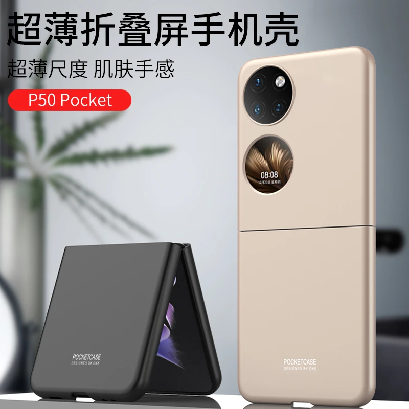 华为p50pocket手机壳折叠屏P50宝盒全包镜头防摔Pocket s保护壳