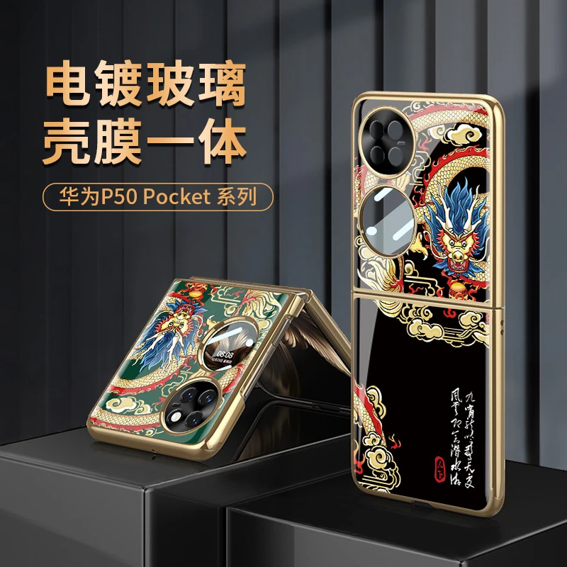 华为p50pocket手机壳龙年新款翔龙高档国风电镀pocketS全包保护壳