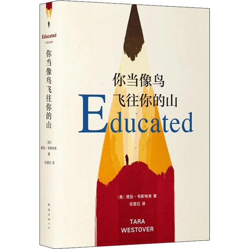 【新华书店】你当像鸟飞往你的山 课外读物阅读人物经典语言真相