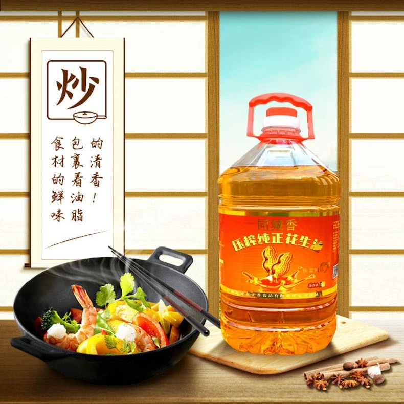 同城香广西土榨花生油5L  (9.2斤）（送半斤体验装）