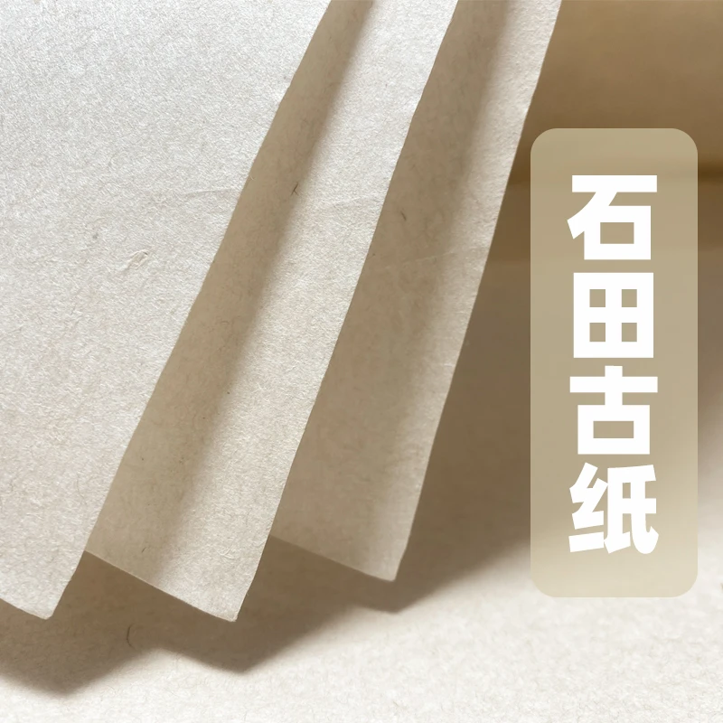 【精益文房】石田古纸四尺半生熟优选高端仿古宣纸