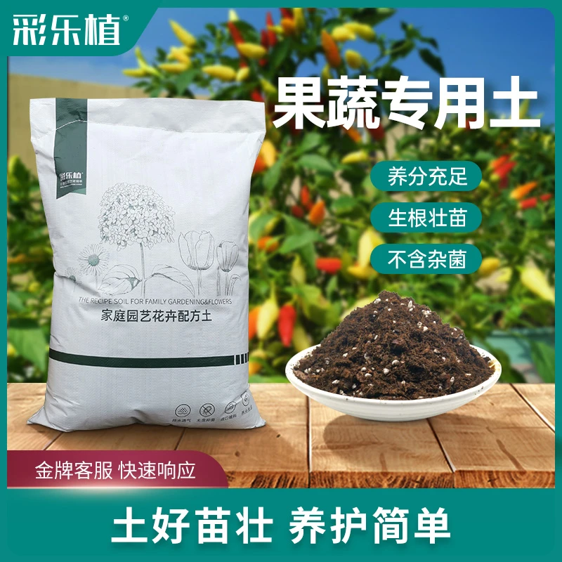 彩乐植果蔬土瓜果蔬菜种菜土 盆栽花卉绿植种植土营养土有机土