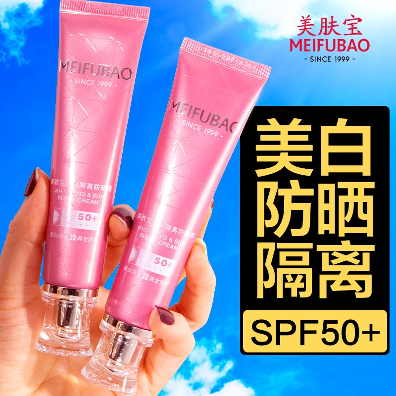 美肤+宝美白隔离防晒霜50倍45倍防水防汗防紫外线BB霜女面部正品