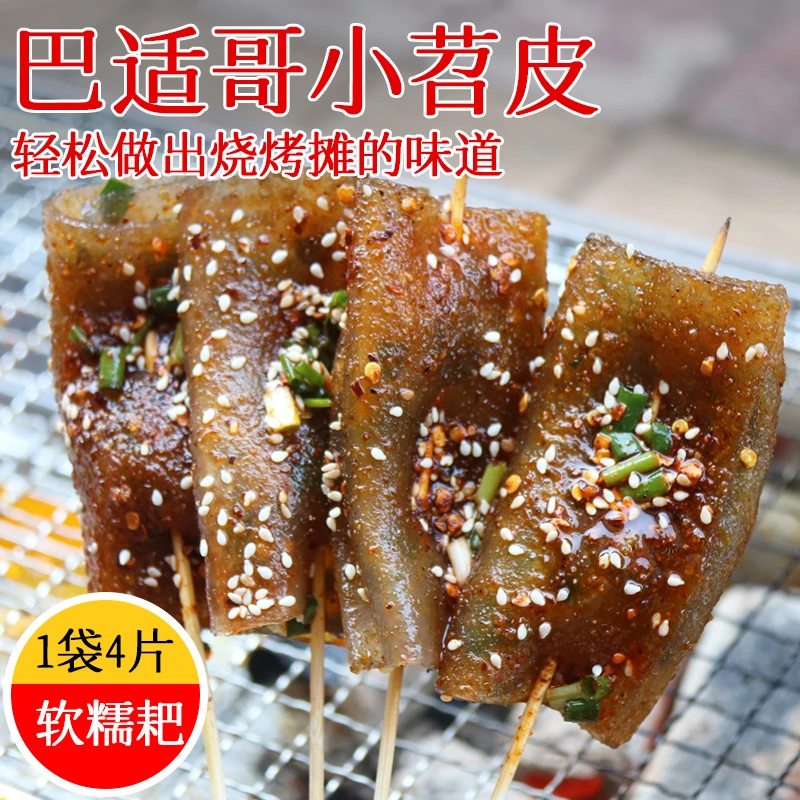 重庆苕皮烧烤专用四川特产苕粉火锅串串红苕宽粉半成品摆摊批发