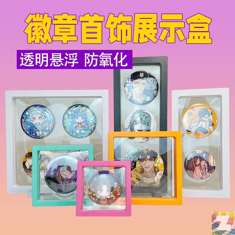徽章吧唧展示盒透明薄膜悬浮收纳盒架保护周边首饰谷子相框文玩串