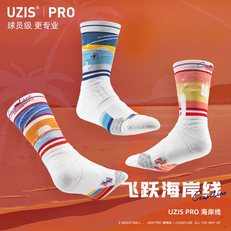 PRO球员级-海岸线 UZIS专业篮球袜男长筒实战精英袜子高帮毛巾底