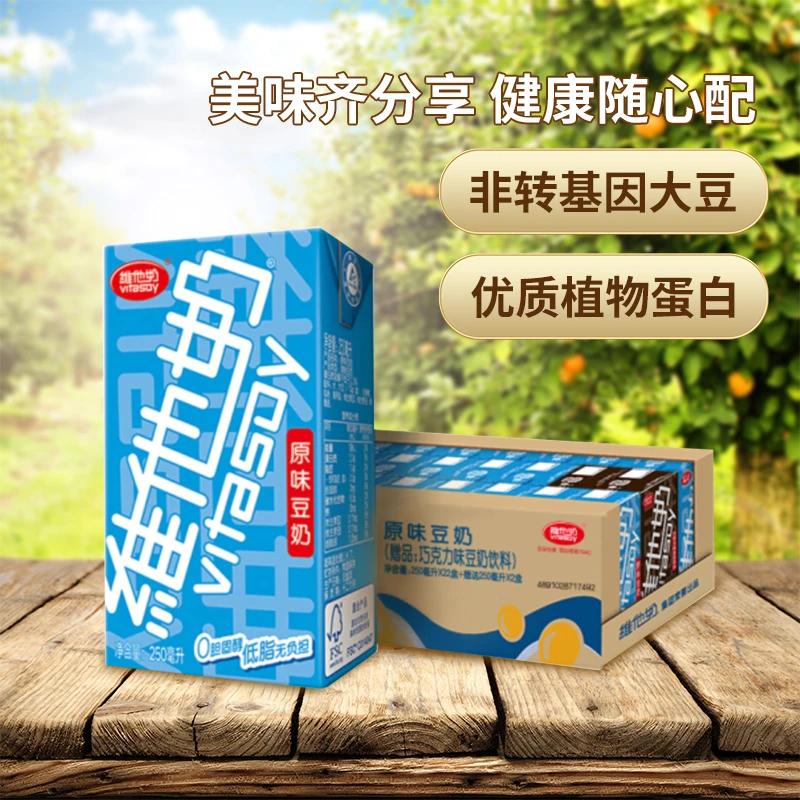 维他奶原味豆奶250ml*24盒整箱 植物蛋白饮料早餐奶