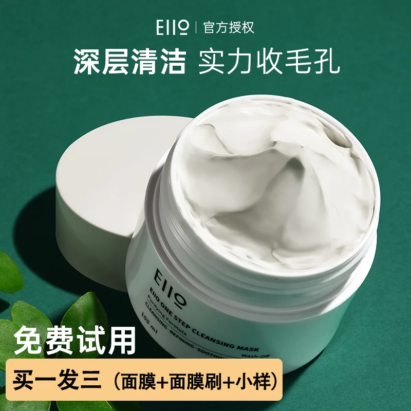 韩国eiio清洁面膜泥膜深层清洁保湿收缩毛孔祛粉刺黑头涂抹式正品