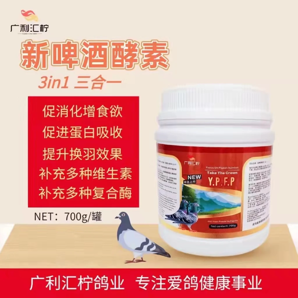 新啤酒酵素三合一 700克/桶 赛鸽用品