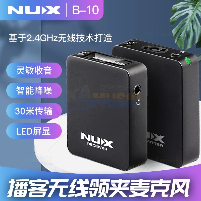 NUX无线领夹麦克风播客VLOG手机收录音采访直播短视频降噪麦克风