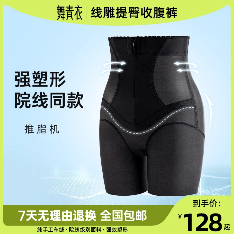舞青衣【拉链款】收腹提臀收肚子收胯美体塑身裤