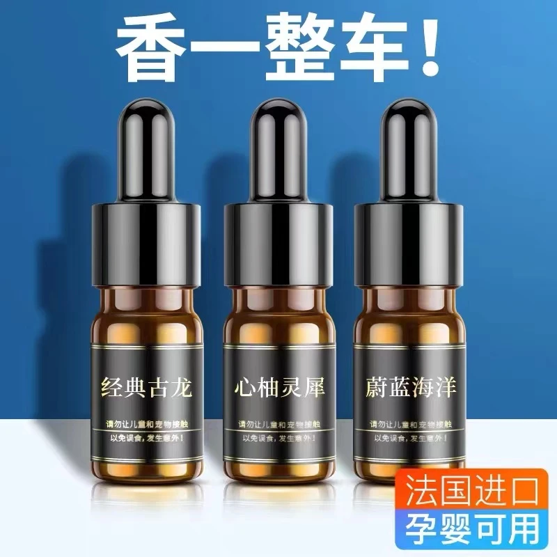 【太阳能】车载香水补充液高档汽车内用香薰机精油古龙持久淡香男