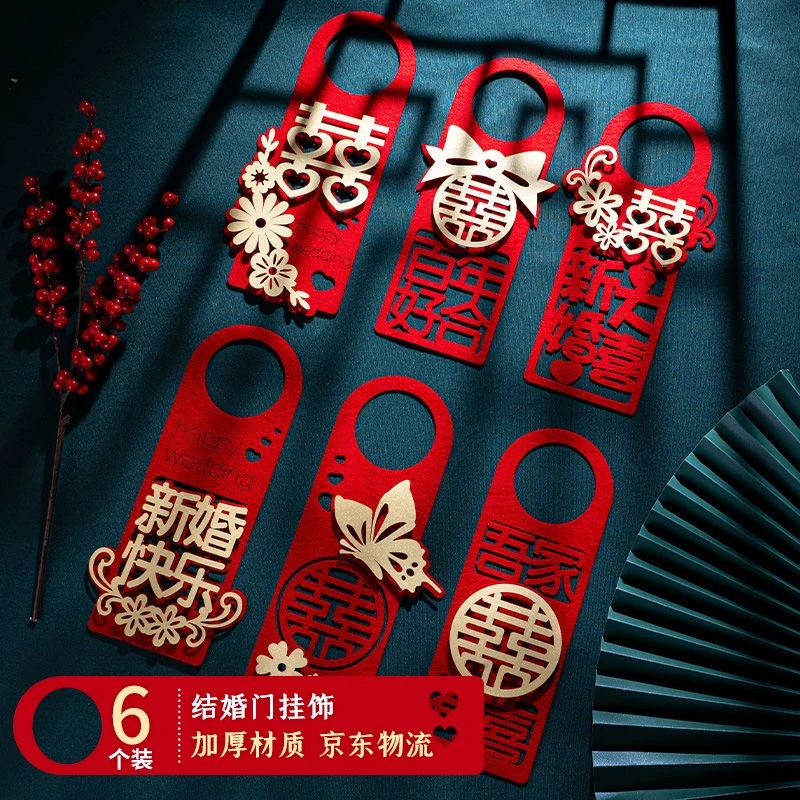结婚装饰婚房布置套装婚礼用品新房订婚喜字门把手挂件喜庆用品