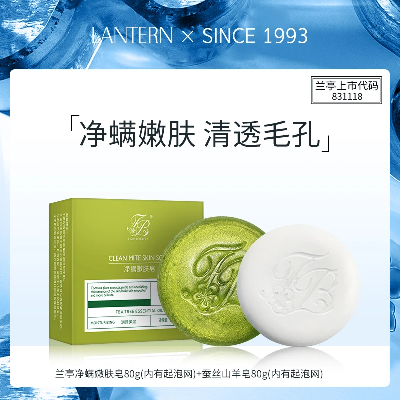 兰亭净螨嫩肤皂洁面皂深层清洁控油清洁毛孔 LH