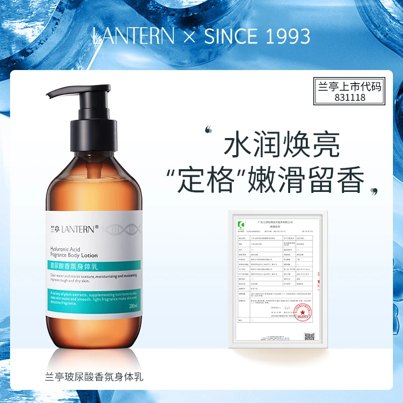 【宠粉专属】兰亭玻尿酸香氛身体乳保湿滋润嫩肤280ML   KK