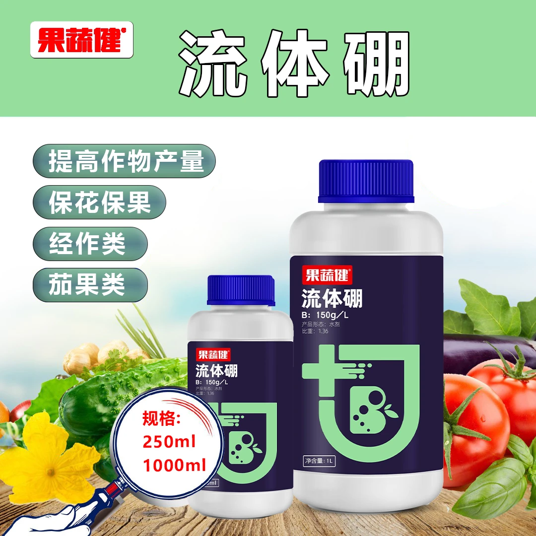 【金科农业】流体硼—促花保果提高坐果率喷施—水溶肥（1升装）