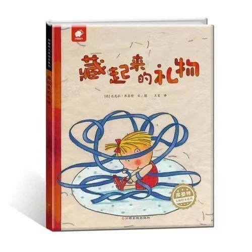 库娄特大师绘本系列藏起来的礼物3-4-5-6岁儿童正版精装绘本书籍