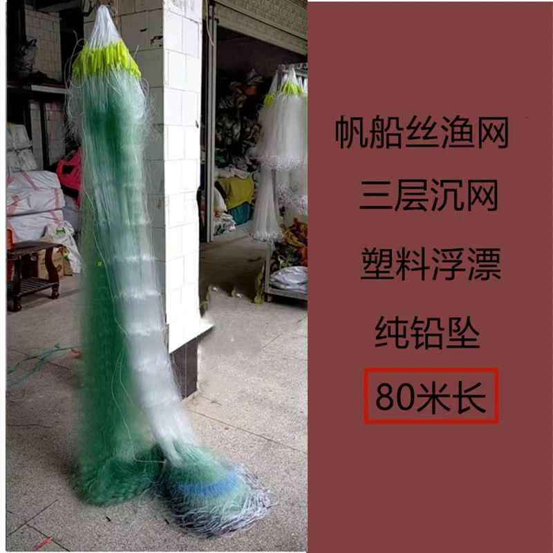 正品帆船牌丝三层沉网，又细又韧好上鱼。