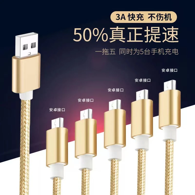 一拖五数据线多功能三合一充电器线适用苹果华为安卓一拖三车载充